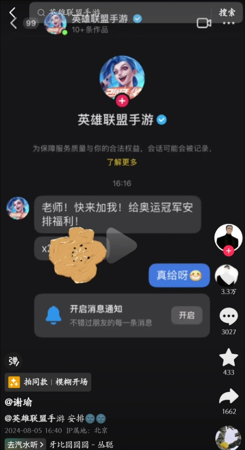 江南体育：奖励自己😍射击冠军谢瑜希望LOL官方送点皮肤，官方表示奥运冠军都有份！ 未分类 第4张