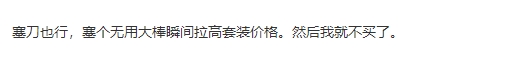 康康冠军返场皮肤选金箍棒被粉丝狂喷：318买根棍子？268都能玩黑神话了