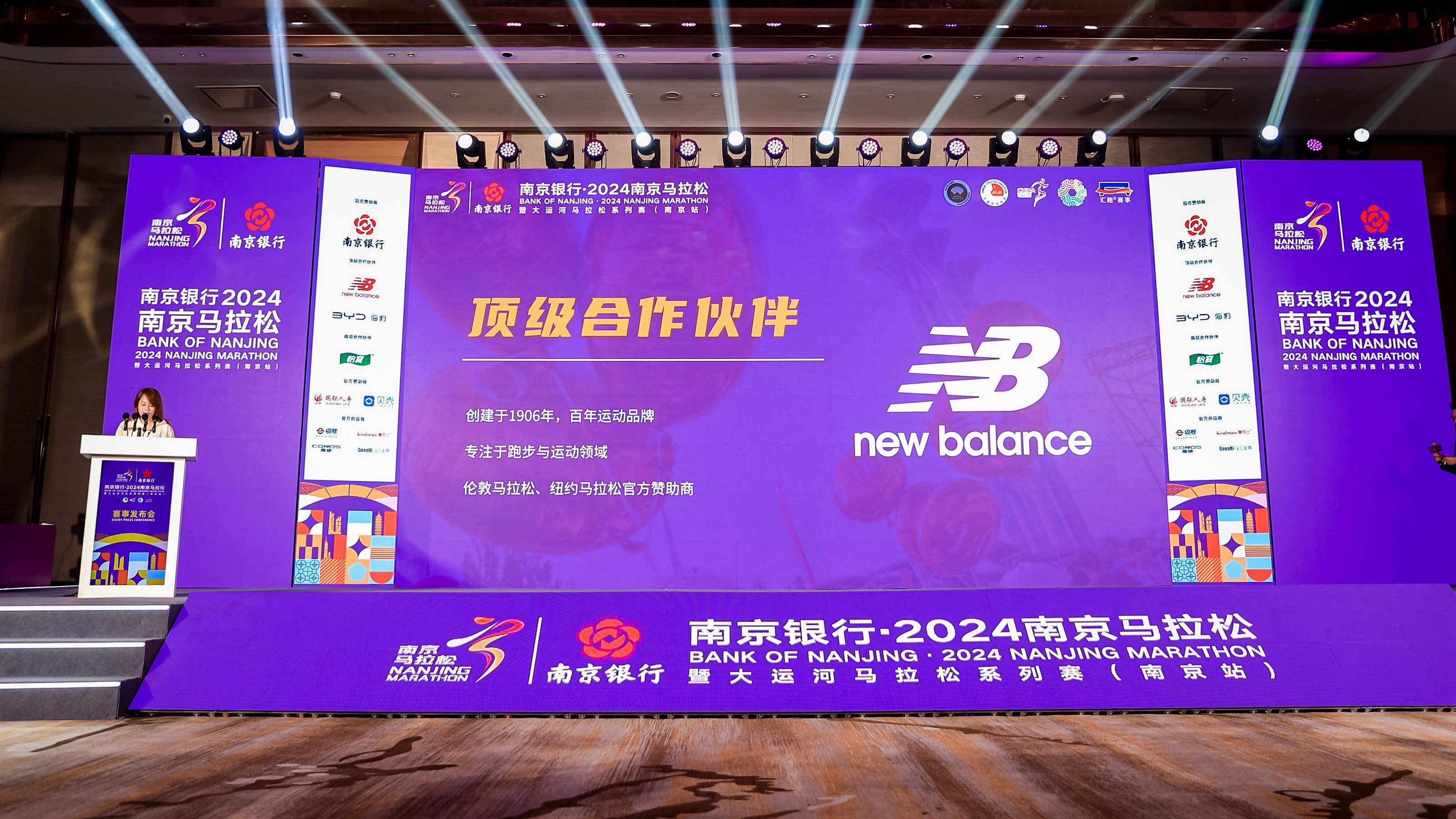 New Balance成为“2024南京马拉松”顶级合作伙伴