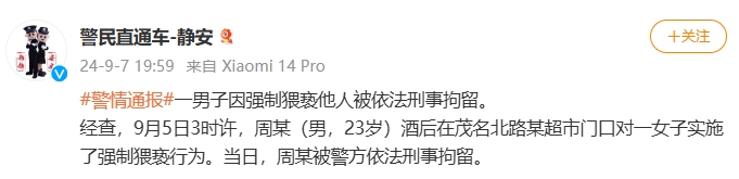 一格斗女运动员遭强制猥亵，当事人：想打他但怕打残废，所以报警