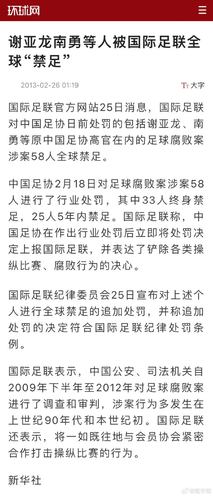 媒体人：上一次反黑禁足上报了国际足联，FIFA也对这些人禁足