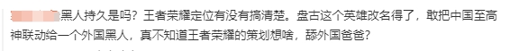 库里与王者荣耀联动皮肤遭部分玩家抵制：中国至高神联动外国黑人欠妥！