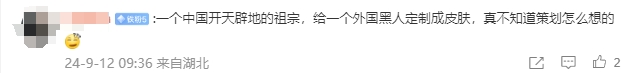 库里与王者荣耀联动皮肤遭部分玩家抵制：中国至高神联动外国黑人欠妥！