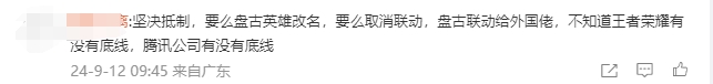 库里与王者荣耀联动皮肤遭部分玩家抵制：中国至高神联动外国黑人欠妥！