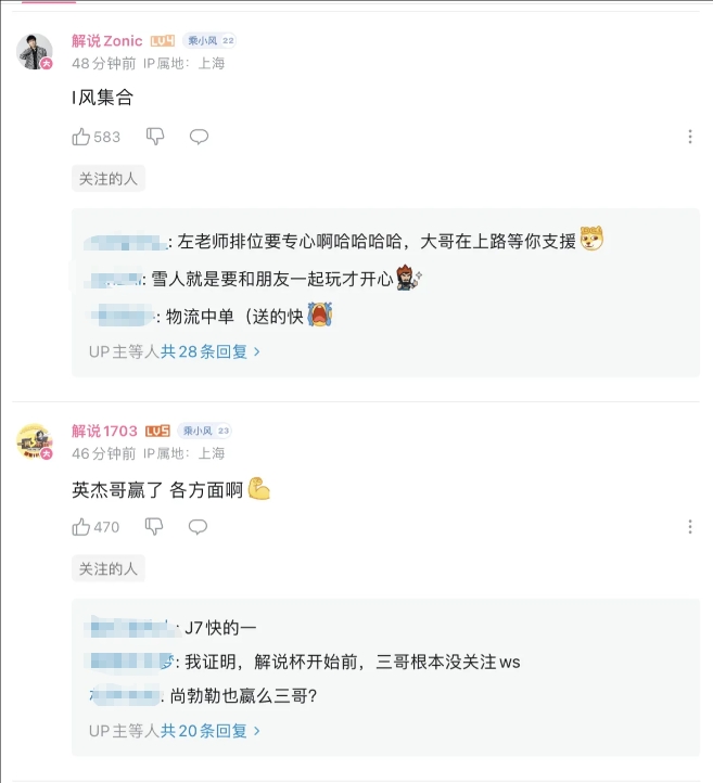 爆！爆！爆！解说杯中单乘风儿和王淞发文互喷，众解说下场“站队”