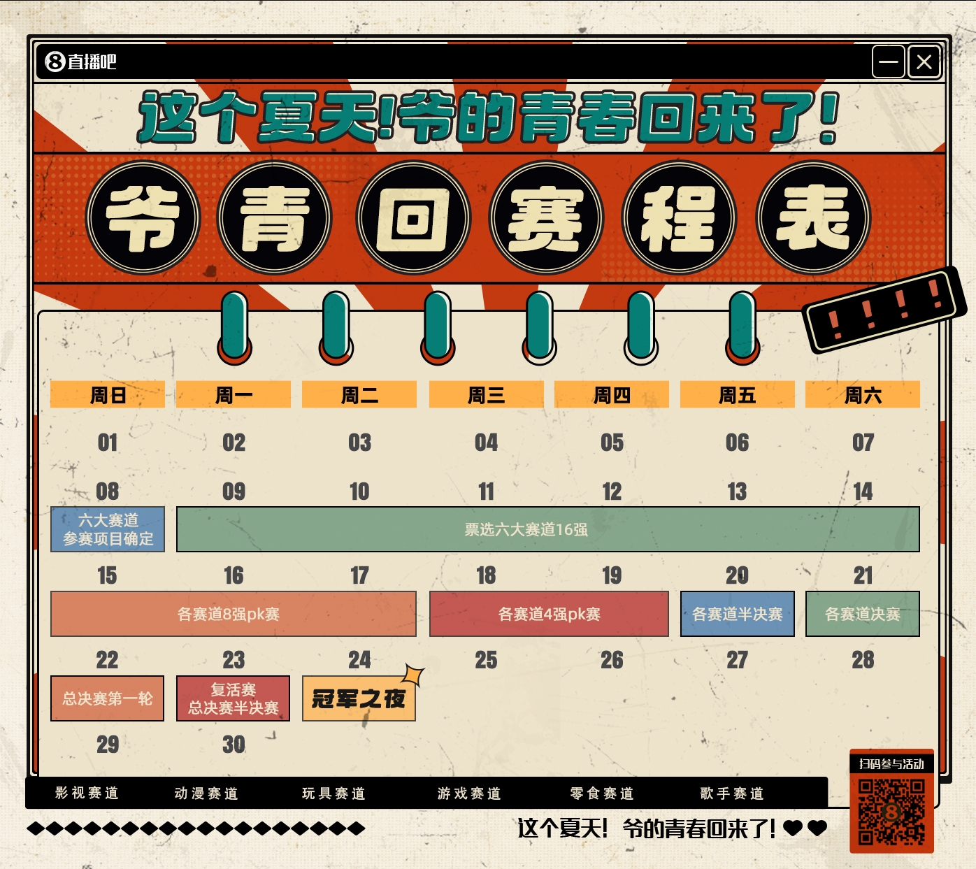 爷青回「影音」4强争夺：武林外传能否撼动西游记 歌神JJ神仙打架