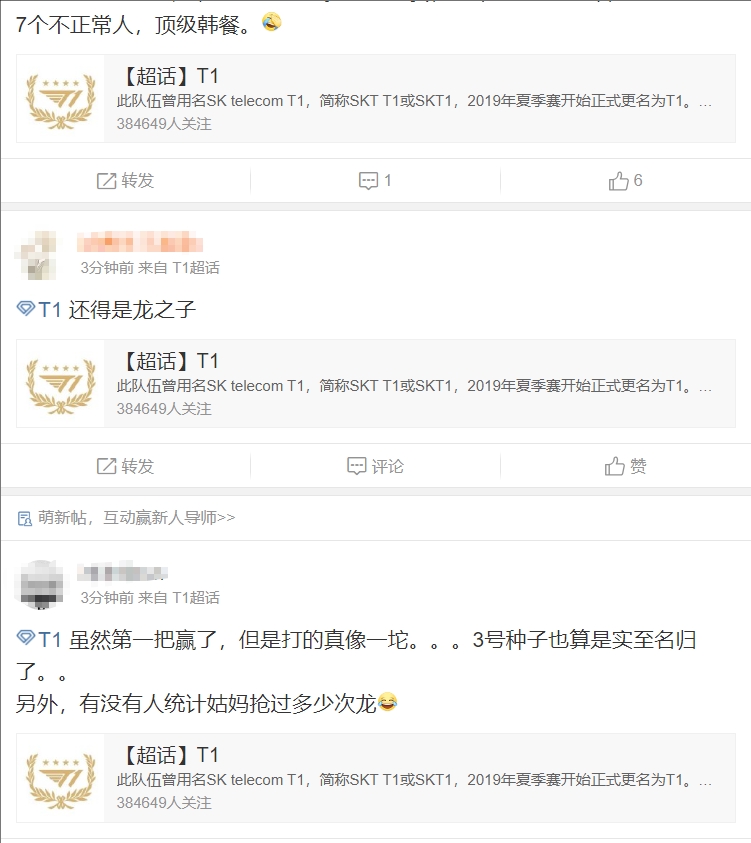 T1超话热议首局击败DK：交流病情 看麻了 厨神争霸赛