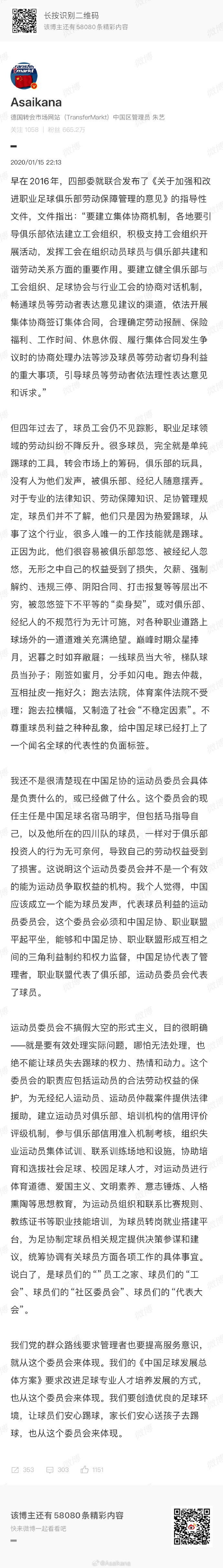 关于欠薪，三四年前就问了几遍足协了，现在连我问的人都进去了