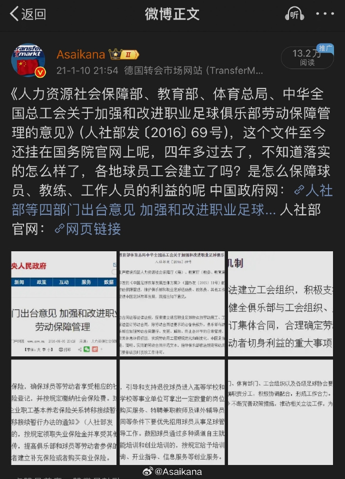 关于欠薪，三四年前就问了几遍足协了，现在连我问的人都进去了