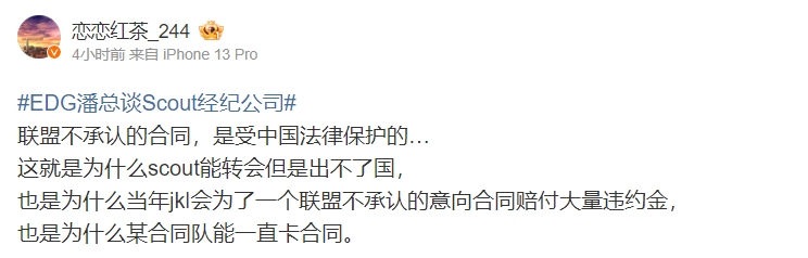 爆料人谈LPL选手合同：其实很多不符合联盟规定 但选手不遵守就得打官司