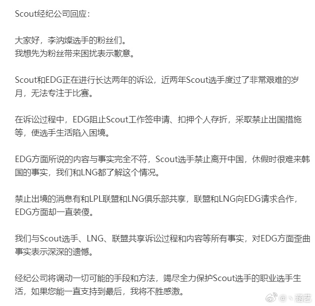 涵艺点评Scout回应EDG：你倒是把该给的钱给了啊？