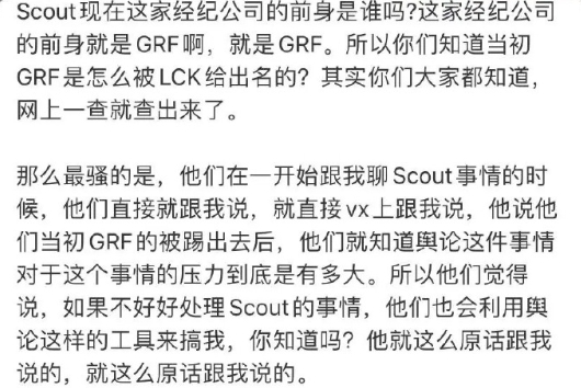 坏事做尽！Scout的经纪公司前身为GRF？曾诓骗DWG的中国老板兰天