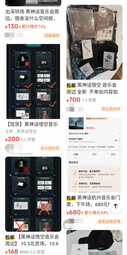 闲鱼出现大量《黑神话：悟空》音乐会周边：音乐CD甚至比游戏本体还贵