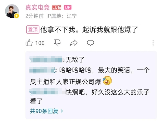 🤡真实电竞谈被EDG起诉：他拿不下我的 起诉我就跟他爆了