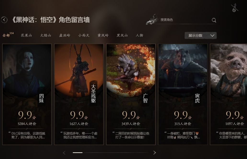 《黑神话:悟空》Wegame评分四妹9.9分👍网友留言:我的四妹啊！