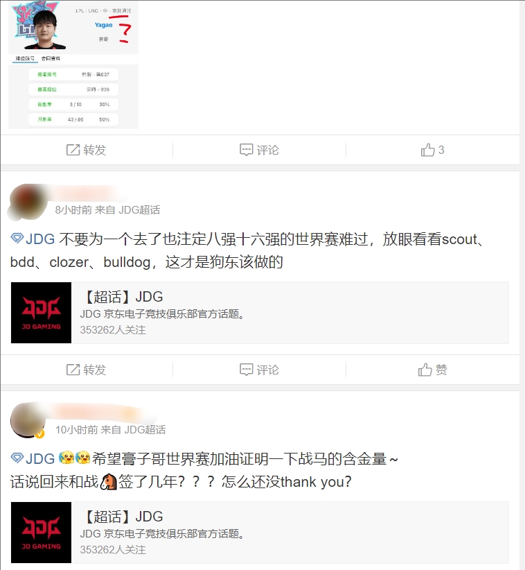 JDG超话热议Yagao或租借至LNG参与S14：去了麻烦别回来了，谢谢