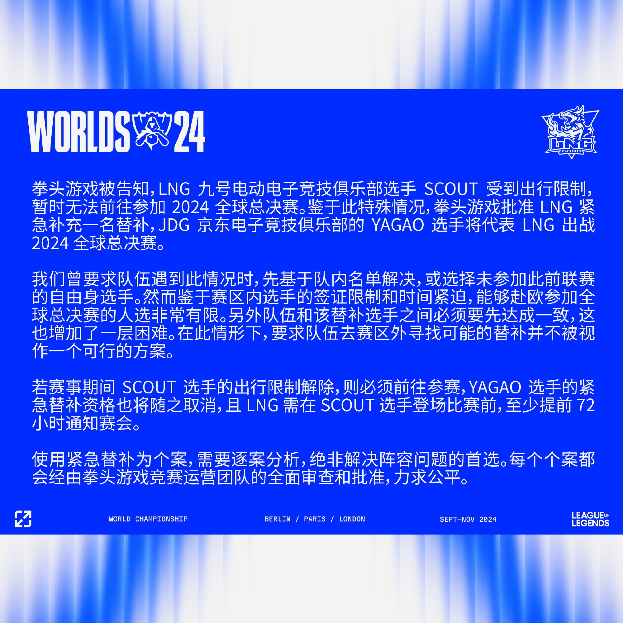 拳头官方：Scout暂时无法参加S14，Yagao以紧急替补身份代表LNG出战！