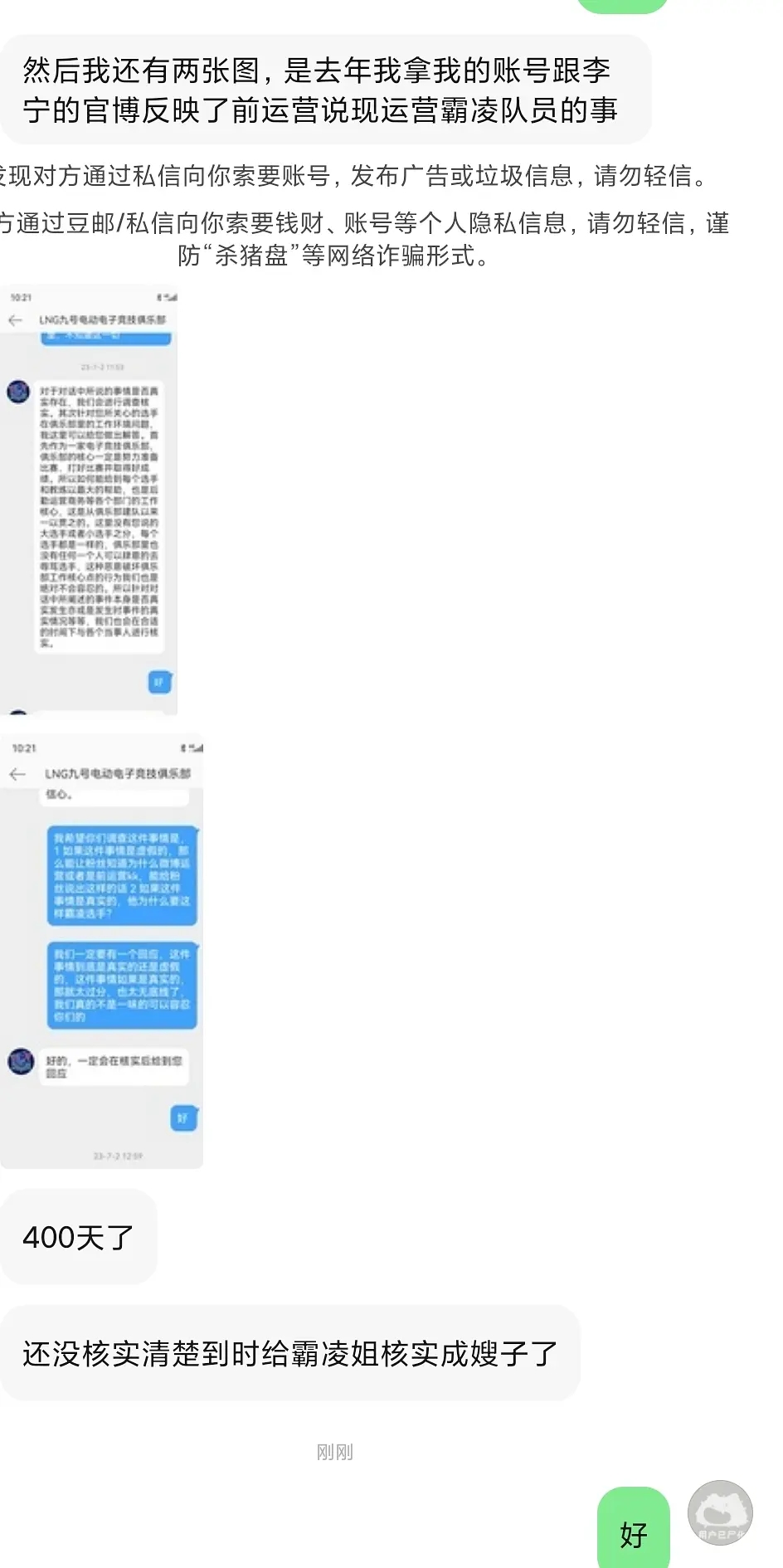 网友爆料Scout女友区别对待Hang：无视辅助粉丝要求 敷衍筹备生日宣发