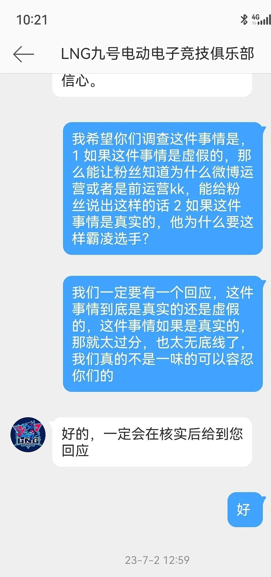 网友爆料Scout女友区别对待Hang：无视辅助粉丝要求 敷衍筹备生日宣发