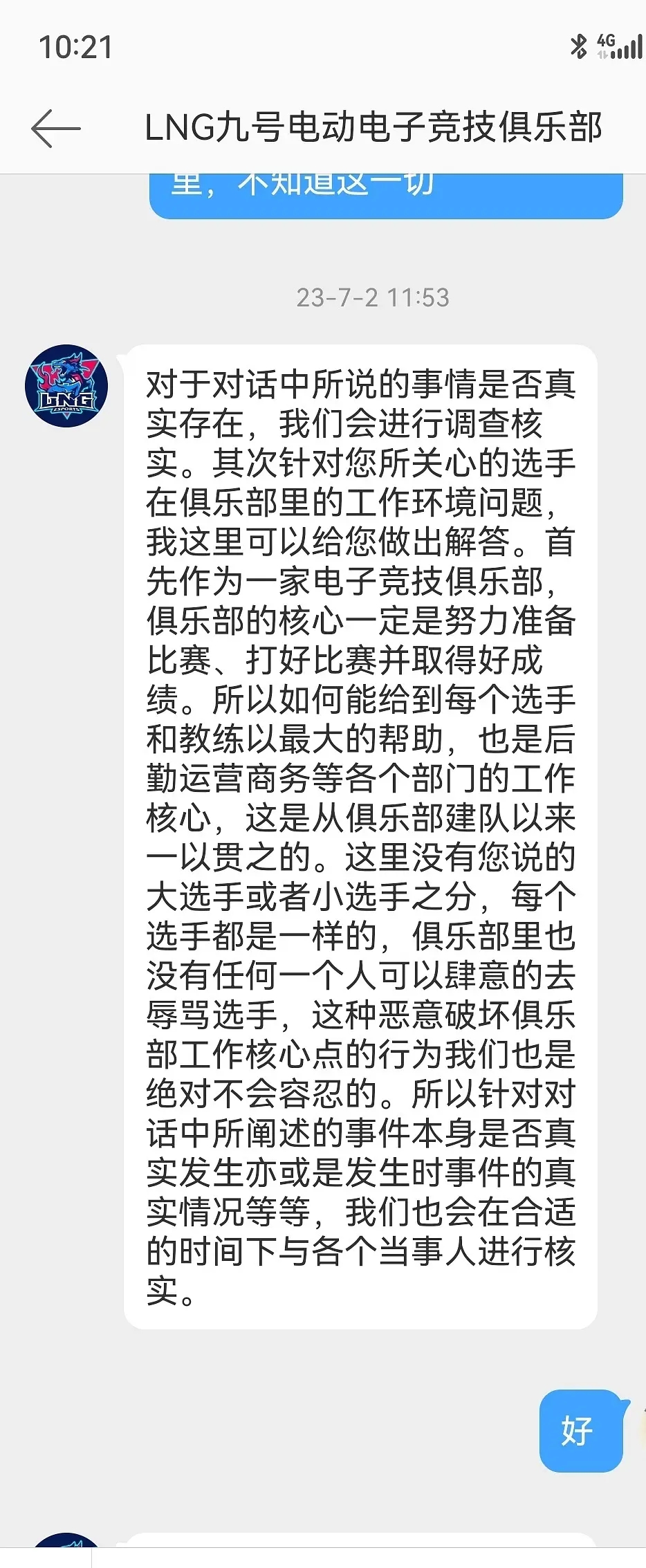 网友爆料Scout女友区别对待Hang：无视辅助粉丝要求 敷衍筹备生日宣发