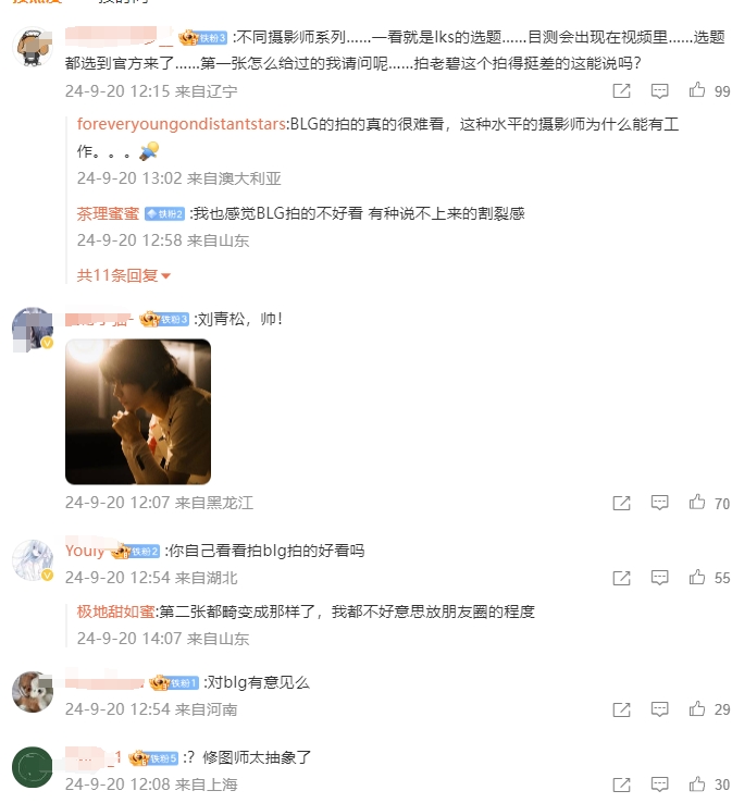 LPL出征照各种P图看傻粉丝 评论区激情臭骂官方：我去都拍的比你们好！