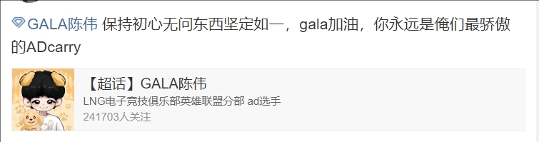 LNG粉丝现状：GALA世界赛加油，Scout随便