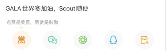 LNG粉丝现状：GALA世界赛加油，Scout随便