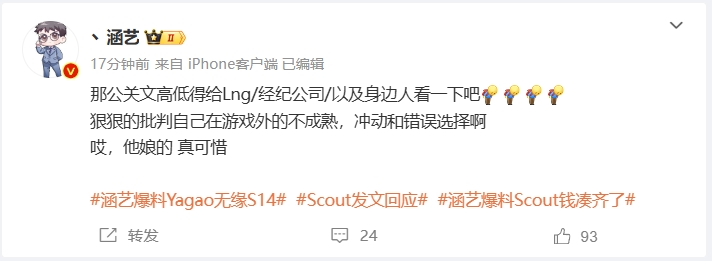 涵艺评价Scout回应长文：这种公关发言,我公司保洁都写不出来👎