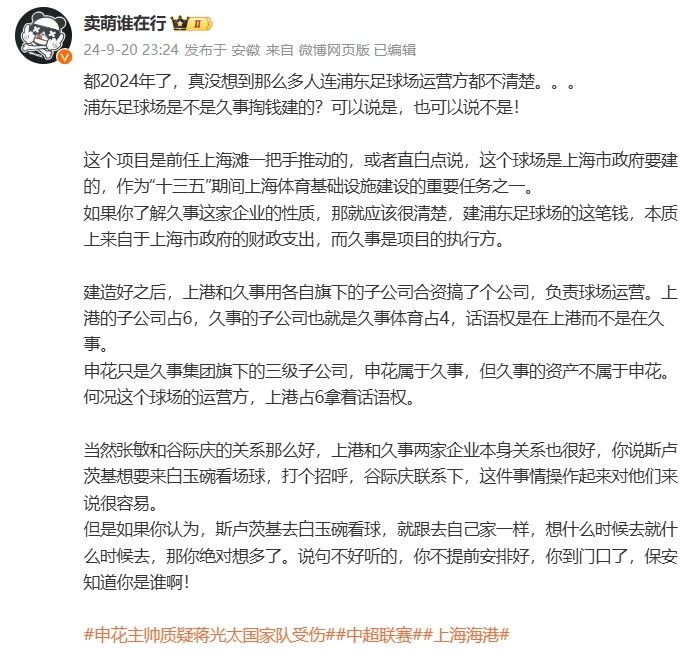 博主：浦东球场话语权在上港不在久事，斯卢茨基看球不是想去就去