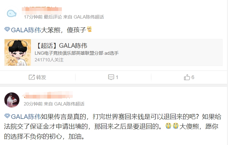 粉丝热议GALA借钱给Scout：糊涂啊嘎子！借给他跟喂狗有什么区别？