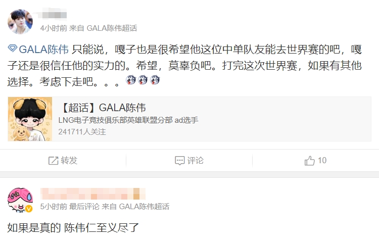 粉丝热议GALA借钱给Scout：糊涂啊嘎子！借给他跟喂狗有什么区别？