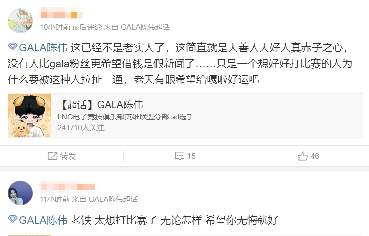 粉丝热议GALA借钱给Scout：糊涂啊嘎子！借给他跟喂狗有什么区别？