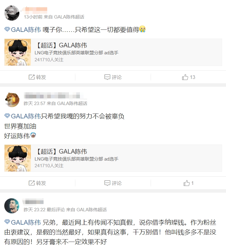 粉丝热议GALA借钱给Scout：糊涂啊嘎子！借给他跟喂狗有什么区别？