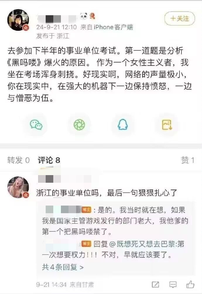 魔怔小丑😅浙江事业编申论考核黑神话 小仙女私下大骂想当部长封禁游戏