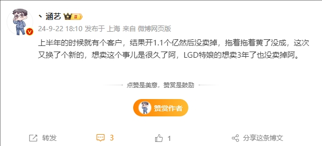 涵艺：iG上半年有个客户 结果开1.1个亿然后没卖掉 这次又换了个新的