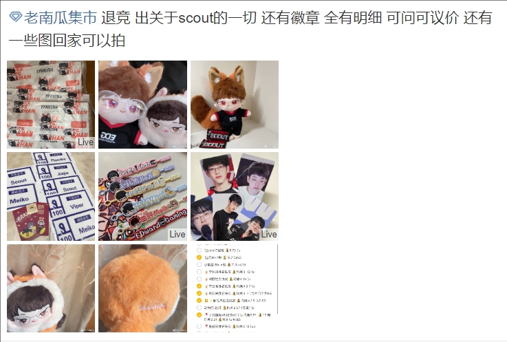 赶紧回血！Scout粉丝超话疯狂抛售Scout周边：退竞 出关于scout的一切