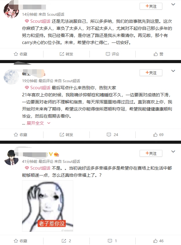 以后没有XMM了？Scout超话多人脱粉：这么还真幸福上了