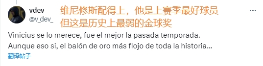 热议维尼修斯拿金球：今夏美洲杯他干了什么？恭喜老佛爷获金球奖