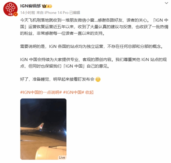 不关我事啊！IGN中国回应近期总部作妖事件：我们是独立运营