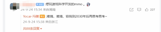 冯骥谈游科做MMO：难搞 2030年之后再思考思考