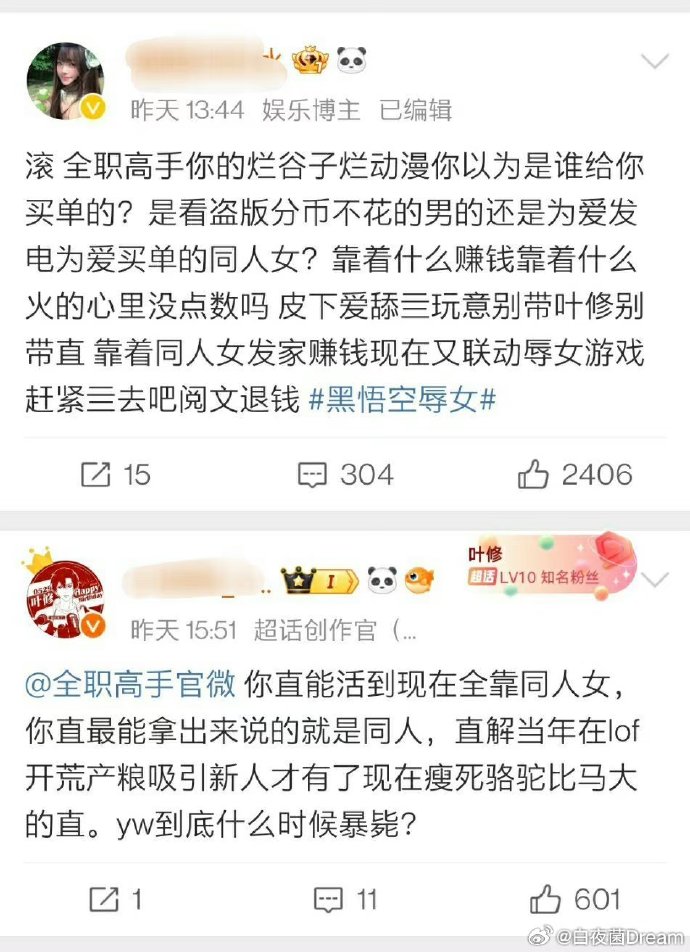 部分极端女粉攻击与《黑神话》联动IP：立刻停止和辱女恨国游戏关联