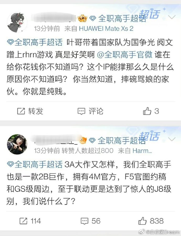 部分极端女粉攻击与《黑神话》联动IP：立刻停止和辱女恨国游戏关联