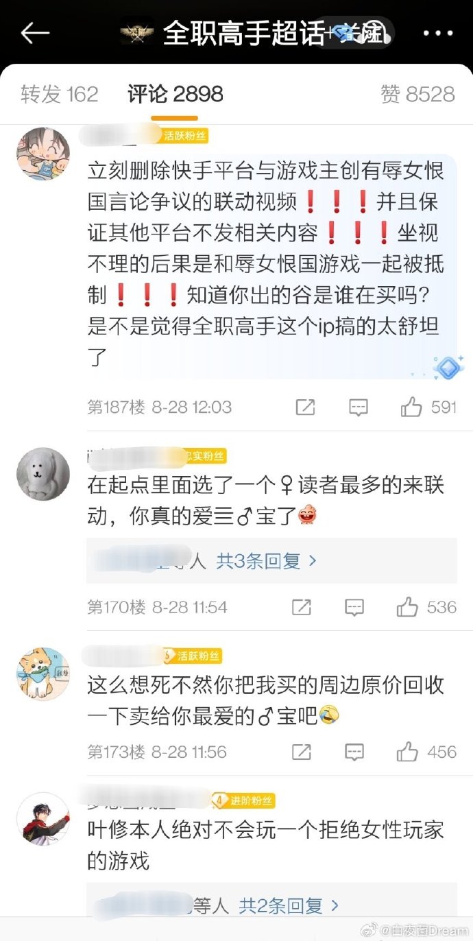 部分极端女粉攻击与《黑神话》联动IP：立刻停止和辱女恨国游戏关联