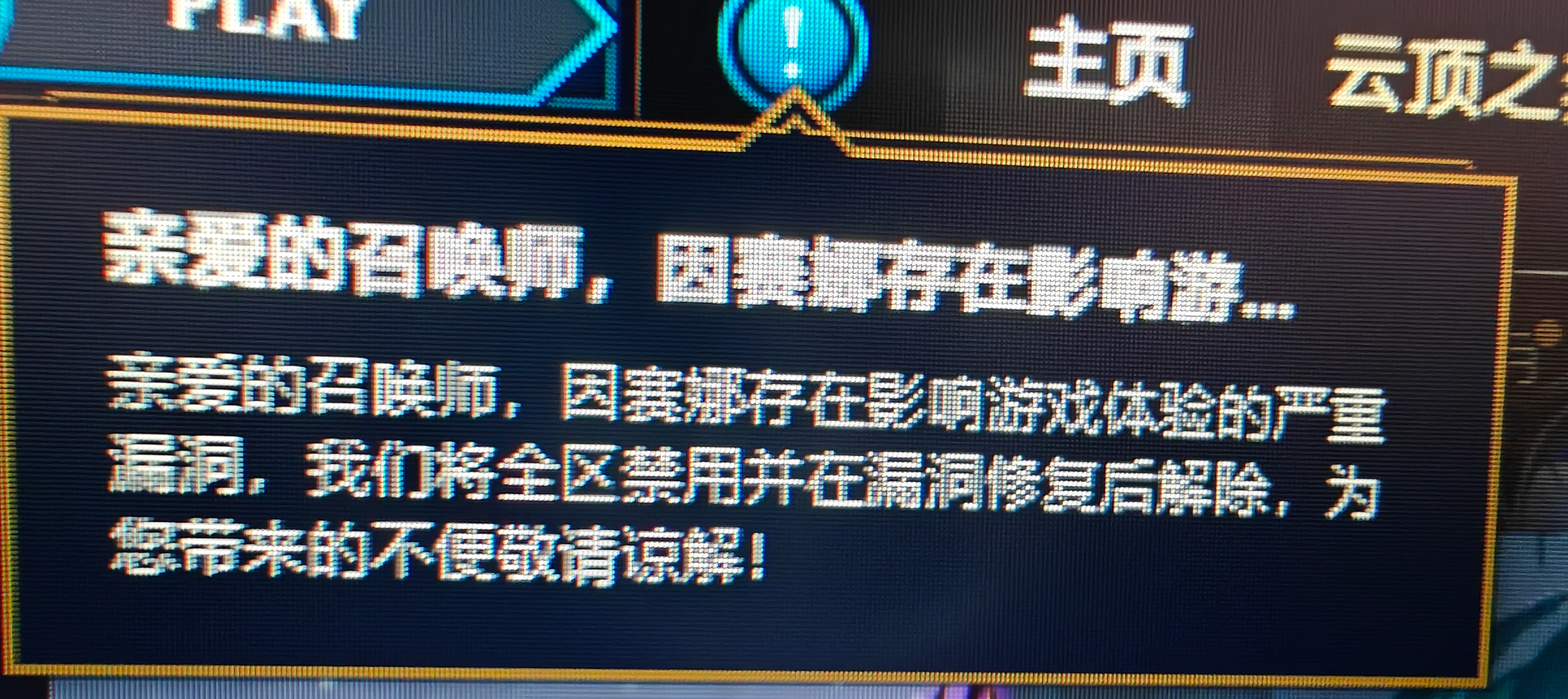 LoL国服客户端公告：赛娜存在严重游戏BUG，将暂时全区禁用处理！