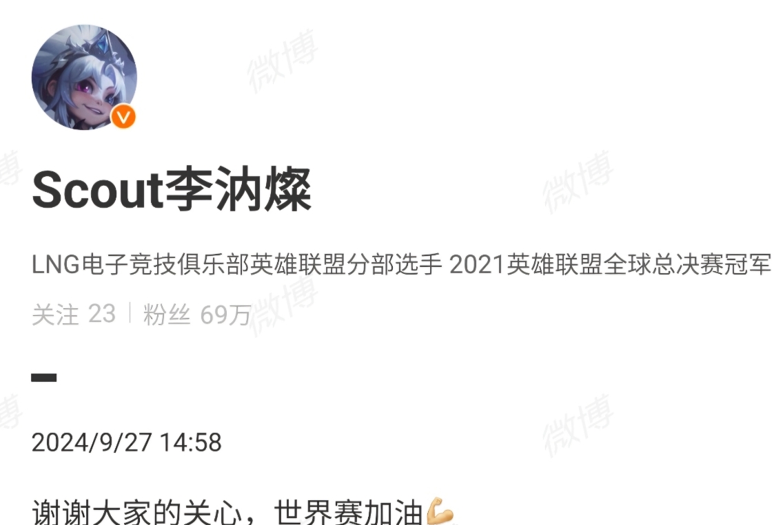 只有Yagao受伤的世界~LNG众选手纷纷转发Scout确认参加S14公告