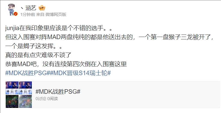 涵艺：junjia这入围赛对阵MAD两盘纯纯的都是他送出去的