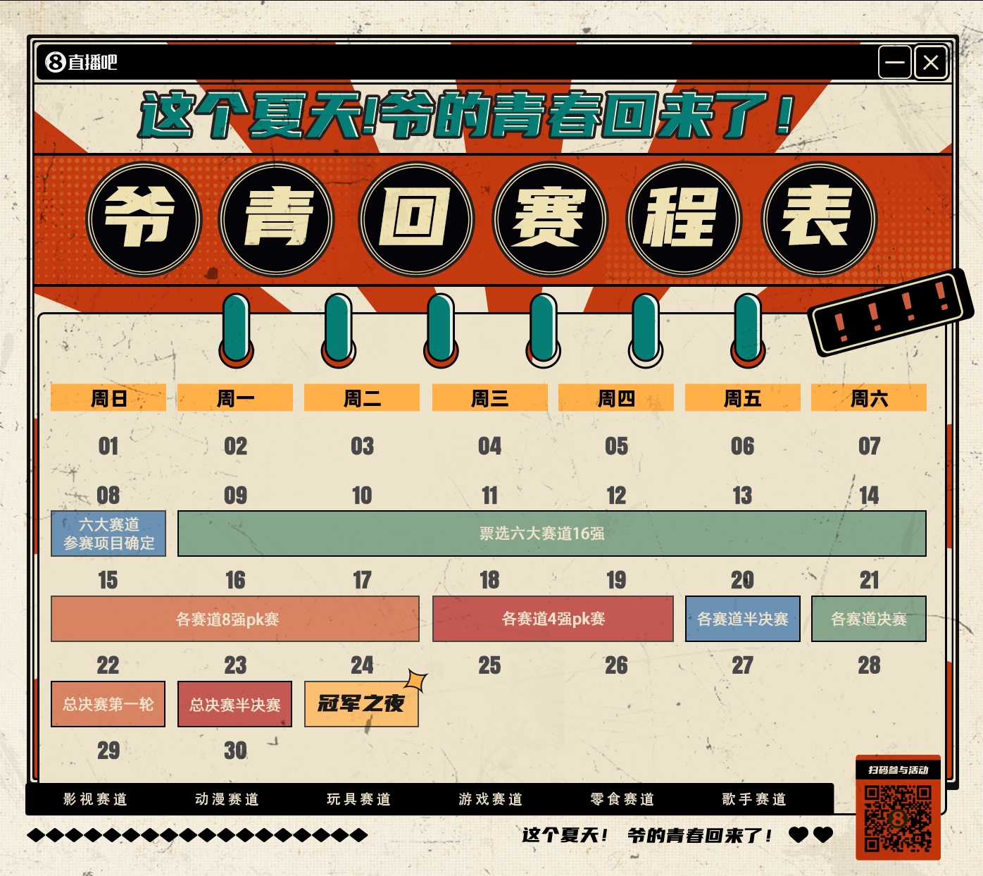 📺️爷青回大赛「影视」16强评选：那些我们看着长大的影视剧！