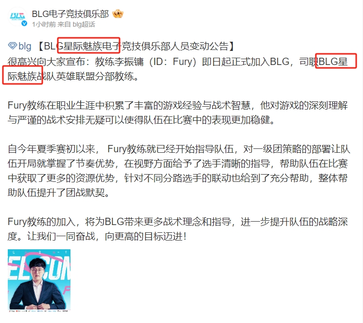 BLG官宣新教练加盟 网友却发现工作人员打错冠名赞助商的名字😅
