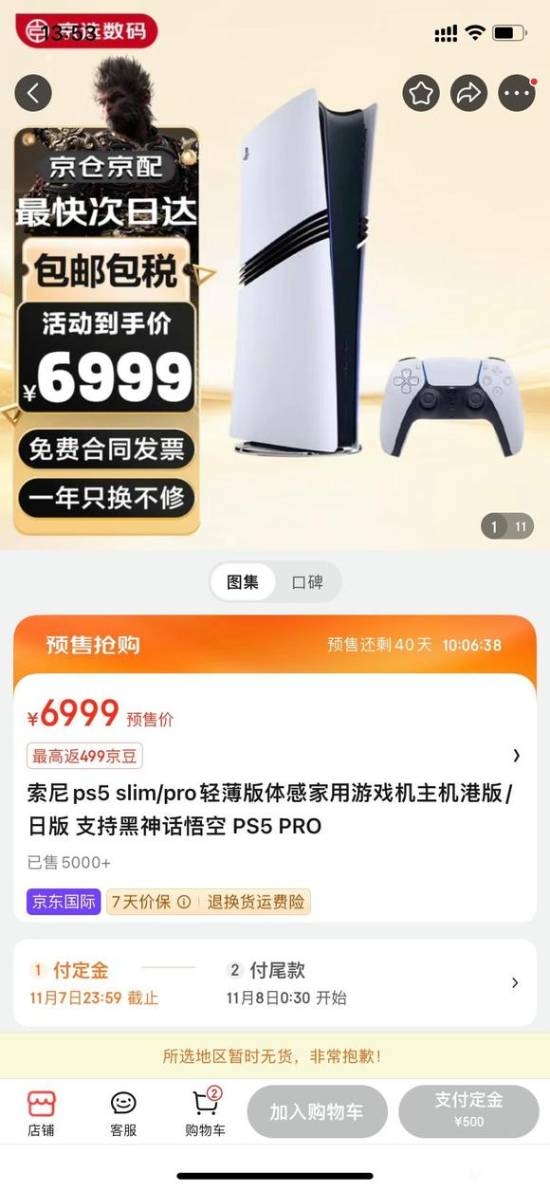 不如配台电脑？PS5 Pro预购已上架电商平台：均价7千多