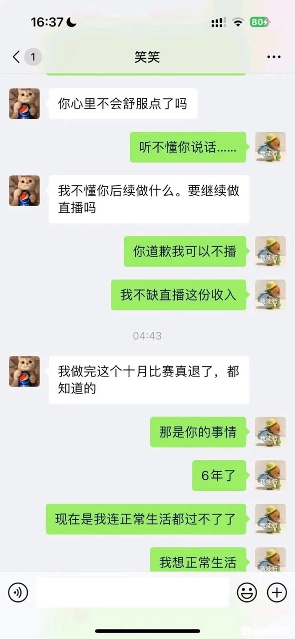 网友分享孙亚龙前妻粉丝群聊天记录：3号我会结束一切包括自己